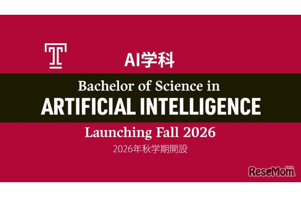2026年秋学期よりAI学科を新設