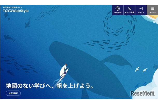 東洋大学 入試情報サイト