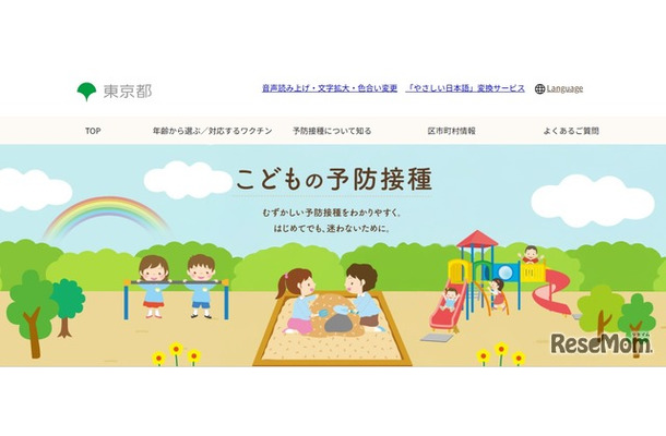 こどもの予防接種