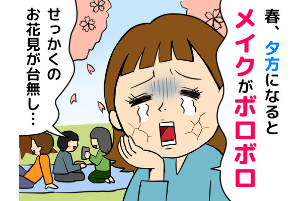 化粧水がしみるのもメイクが崩れるのも、全部、春のせい⁉ 冬の乾燥よりも過酷な環境から肌を守る方法とは
