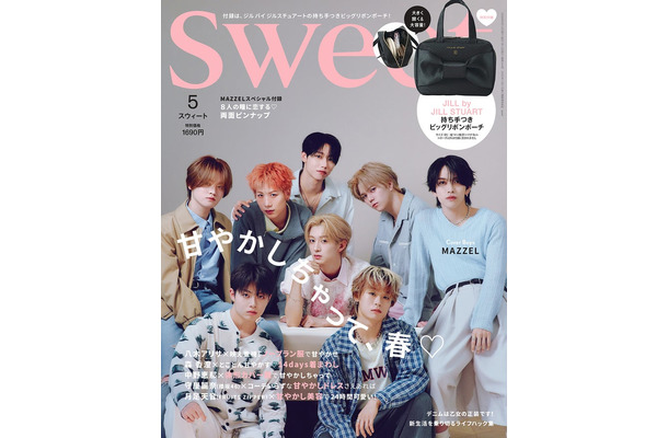 「sweet」5月号(4月11日発売)表紙:MAZZEL(画像提供:宝島社)