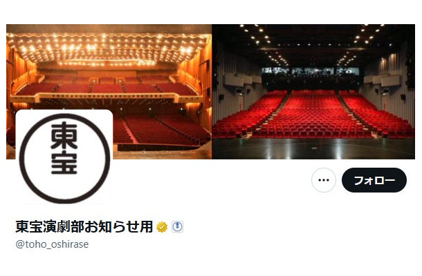 「東宝演劇部お知らせ用」Xより