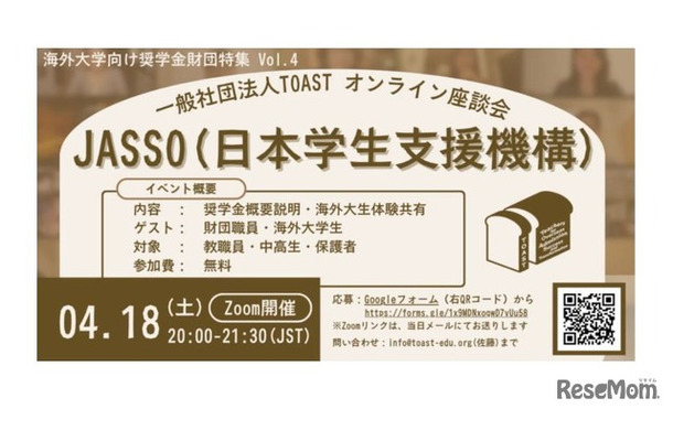 TOASTオンライン座談会　JASSO