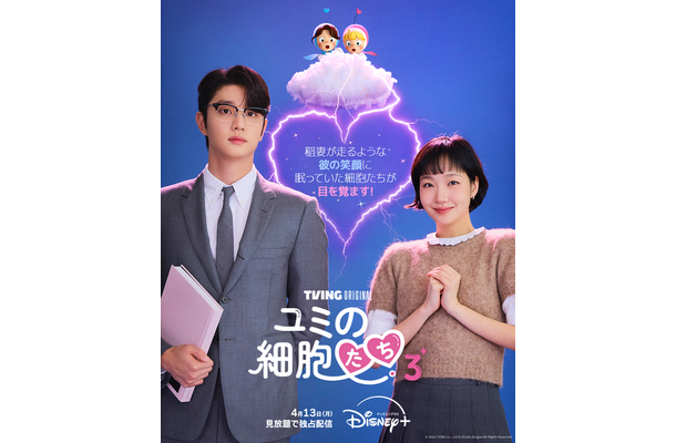 「ユミの細胞たち」シーズン3 (c) 2026 TVING Co., Ltd & Studio Dragon All Rights Reserved