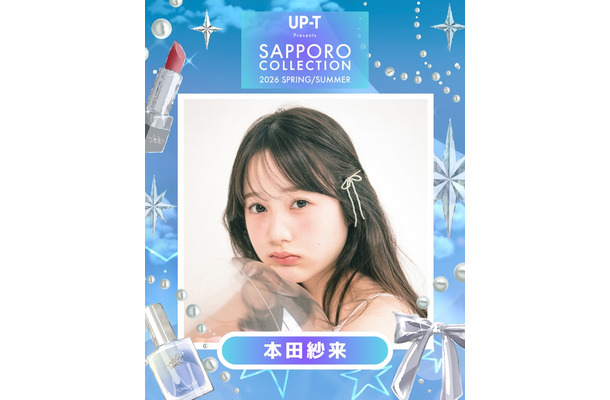 本田紗来(提供写真)