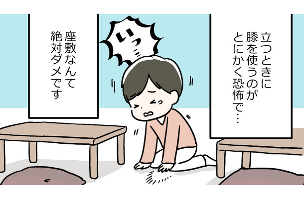 動かすたびに痛い！トイレに立つときに「ひざに激痛」が走るので、会食に行くのも気が滅入る