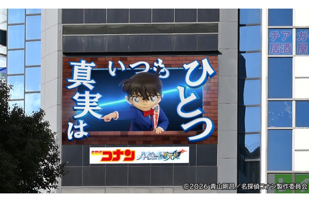 「名探偵コナン」渋谷ビジョン(提供写真)