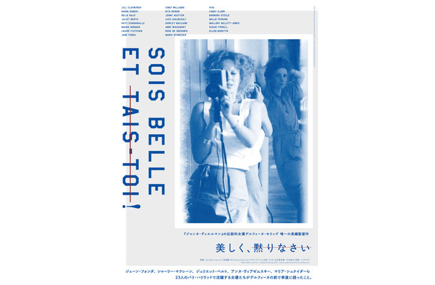 『美しく、黙りなさい』©Sois belle et tais-toi ! / Delphine Seyrig, 1976 / Centre audiovisuel Simone deBeauvoir