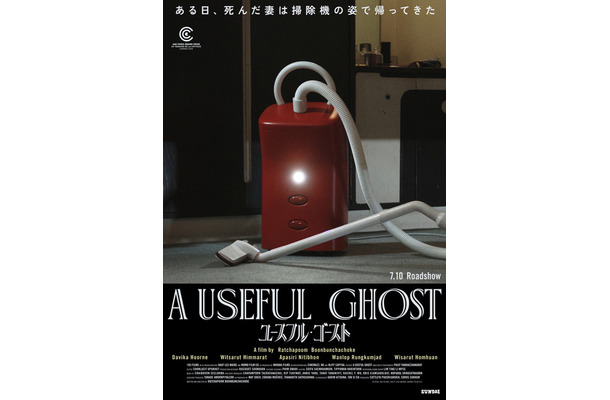 『ユースフル・ゴースト』© 2025 185 FILMS, HAUT LES MAINS, MOMO FILM CO.