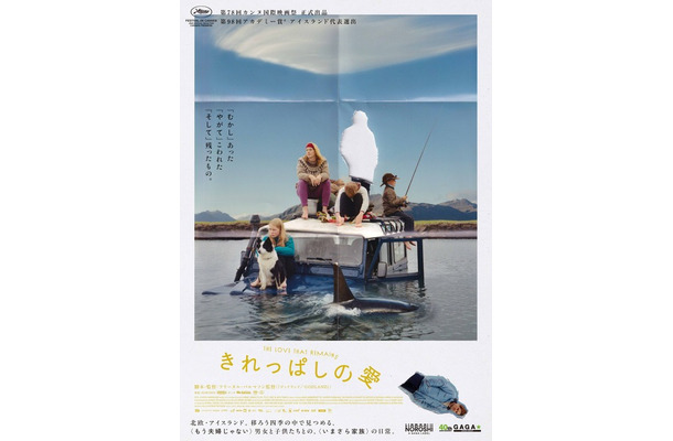 『きれっぱしの愛』(c)STILL VIVID, SNOWGLOBE, HOBAB, MANEKI FILMS, FILM I VÄST, ARTE FRANCE CINEMA