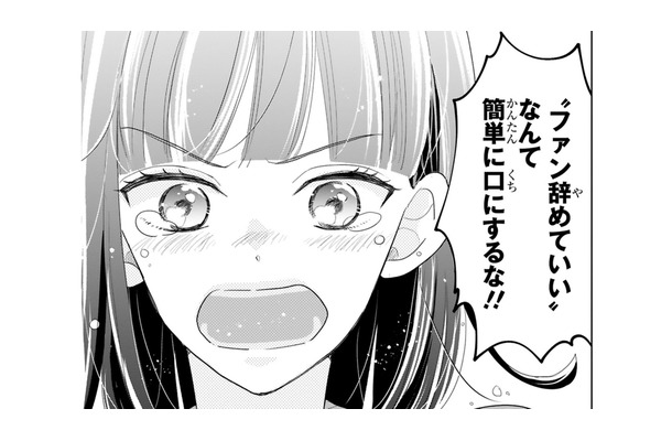 「ファンを辞めていい」なんて簡単に言うな！この10年、私はずっとあなたを応援してきた【推しが我が家にやってきた！ #３】