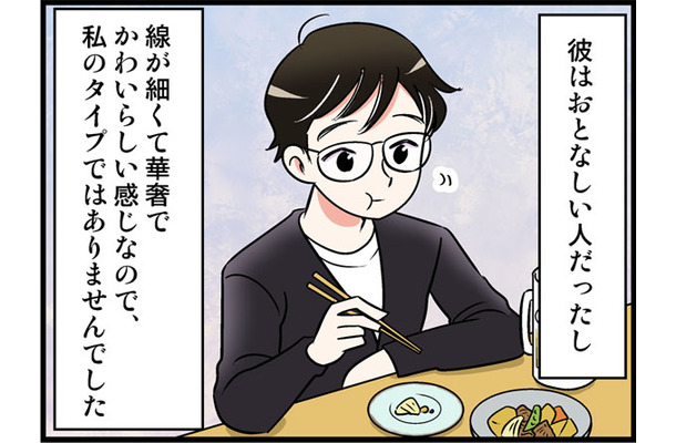 初対面で全然タイプじゃない彼から「うちに泊まりますか？」と聞かれたら…終電を逃して転がり込むというありがちな展開に【オトナ婚#255】