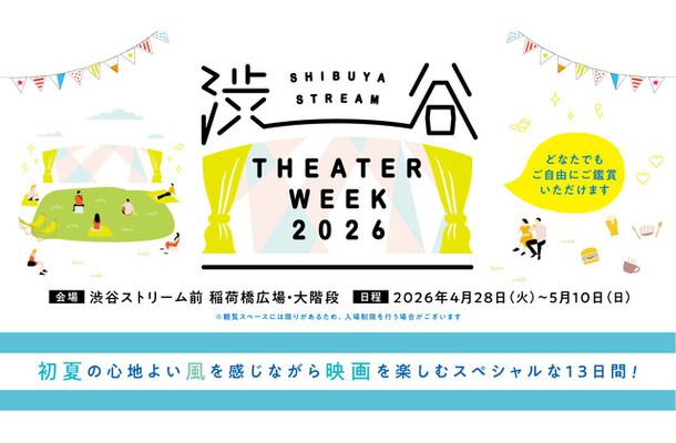 SHIBUYA STREAM THEATER WEEK 2026
