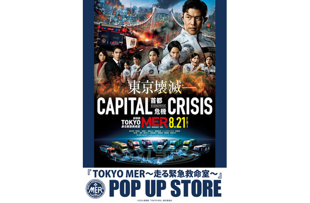 POP UP STORE©2026劇場版『TOKYO MER』製作委員会