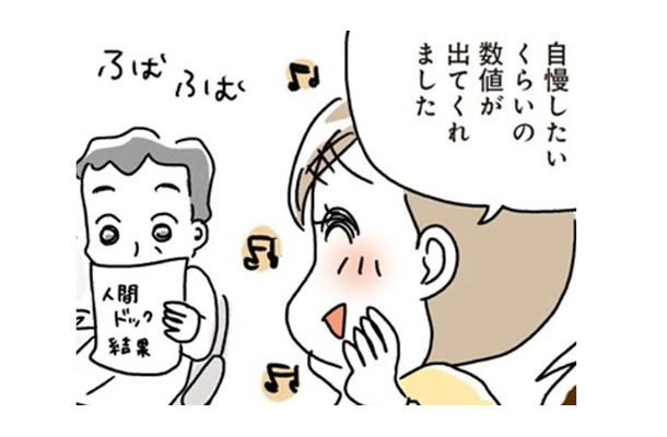 「自慢していい数値ですよ」医師からも太鼓判！こんなにうれしい人間ドックの結果は初めて【続・アラフィフ母さんが7kg痩せた！奇跡の仕組みダイエット #５】