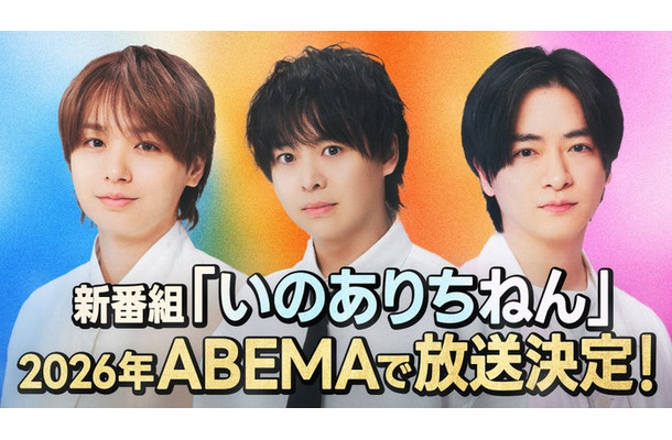 「いのありちねん」(C)AbemaTV,Inc.