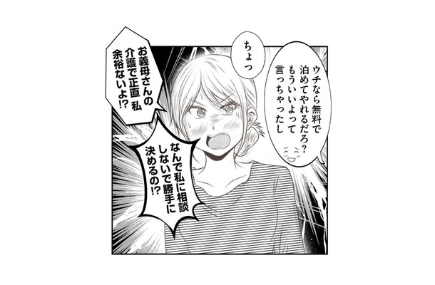 介護疲れで心に余裕がない。そんな時、夫が義弟家族を我が家に泊めると言い出した！【うちを無料ホテル扱いする義妹がしんどい #２】