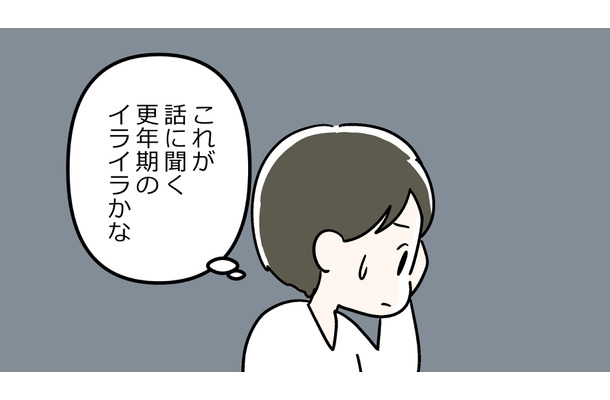 更年期のイライラの原因がわかった！「感情の起伏」によって起こっているのではない!?