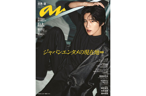 「anan」2493号(4月22日発売)表紙:目黒蓮(C)マガジンハウス