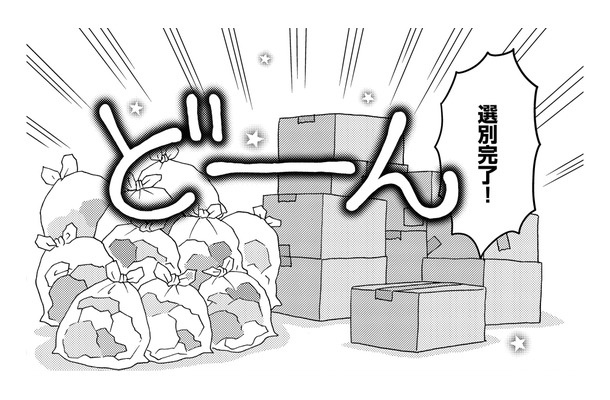 １ヶ月かけて整理した洋服の買い取り額は、10箱でなんと500円!? 今までの苦労が全て水の泡に…【フリマアプリで遺品整理はじめました！ #４】