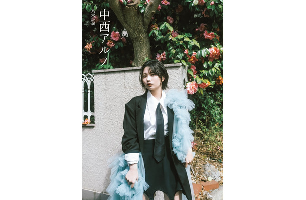 中西アルノ 撮影/加藤アラタ・双葉社(提供写真)
