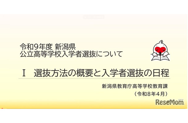 「選抜方法の概要と入学者選抜の日程（11分28秒）」