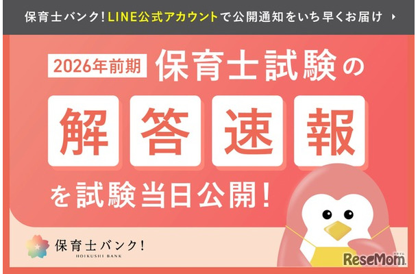 保育士試験の解答速報、試験当日4/18-19公開…大学教員監修