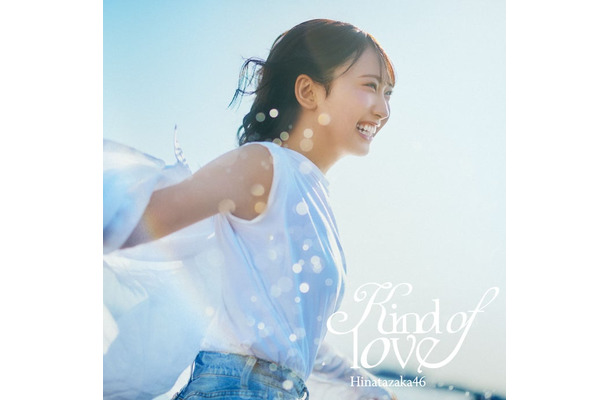 「Kind of love」初回仕様限定盤TYPE-A（提供写真）