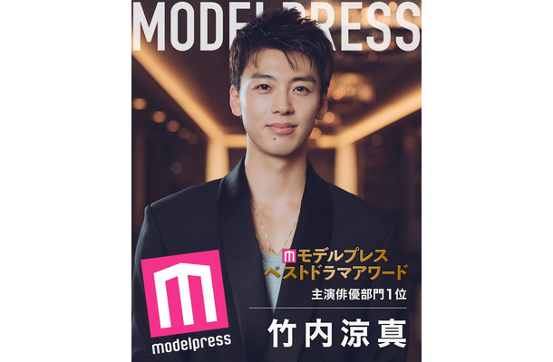 「モデルプレスベストドラマアワード」主演俳優部門1位を受賞した竹内涼真(C)モデルプレス