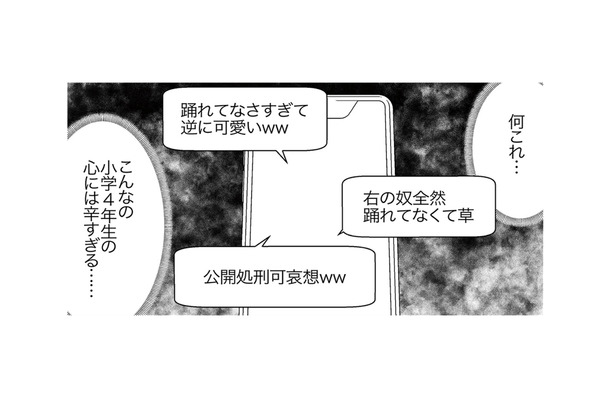 バズれば何をしてもいいの? SNSには息子をバカにするコメントがずらり…【うちの子を配信しないで!息子を動画で晒すママ友 #5】