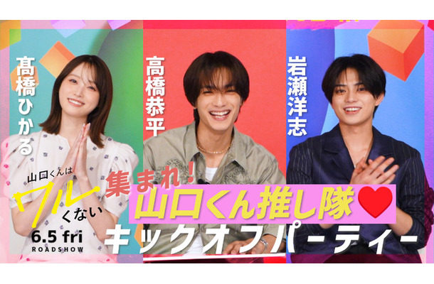 『山口くんはワルくない』(C)2026『山口くんはワルくない』製作委員会　(C)斉木 優／講談社　　　