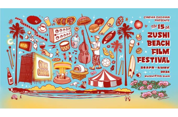 【2026年GW】「逗子海岸映画祭」4月24日〜5月6日開催｜映画と音楽が交差する13日間