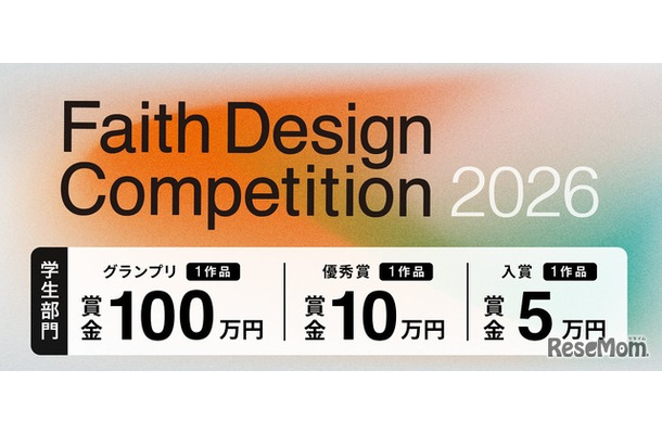 Faith Design Competition 2026