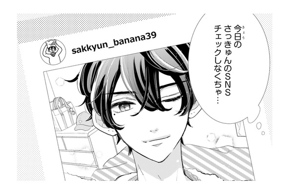 推しの投稿したSNSに、私の部屋が写ってる!コメント欄は憶測で荒れてしまい…!?【推しが我が家にやってきた! #8】