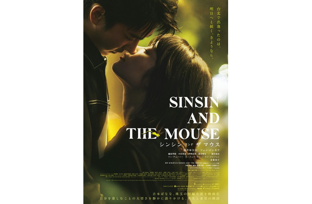 『シンシン アンド ザ マウス/SINSIN AND THE MOUSE』