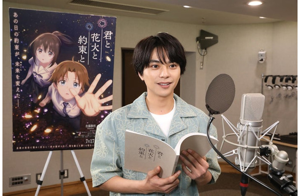 佐藤勝利(C)映画「君と花火と約束と」製作委員会