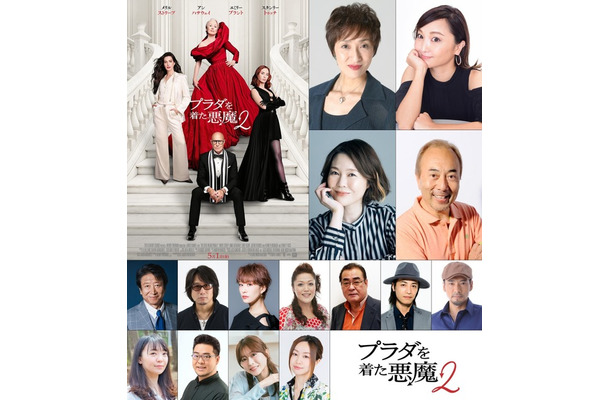 『プラダを着た悪魔２』(C) 2026 20th Century Studios. All Rights Reserved.