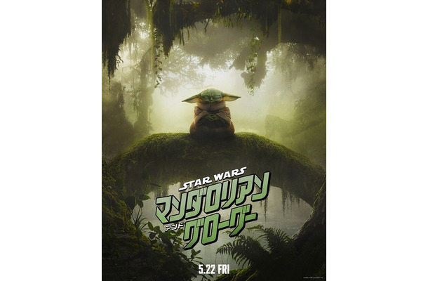 『スター・ウォーズ／マンダロリアン・アンド・グローグー』C）2026 Lucasfilm Ltd. & TM. All Rights Reserved.