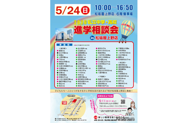 2026私立中学・高校進学相談会のちらし