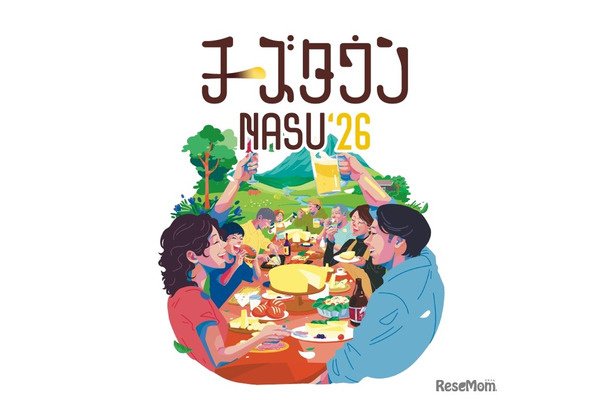 「チーズタウンNASU2026」