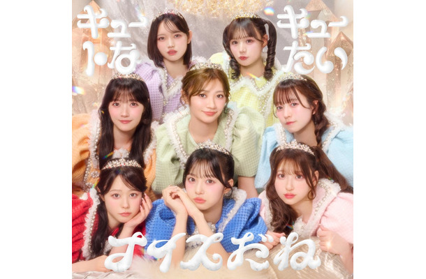 CUTIE STREET「キュートなキューたい／ナイスだね」通常盤ジャケット（提供写真）