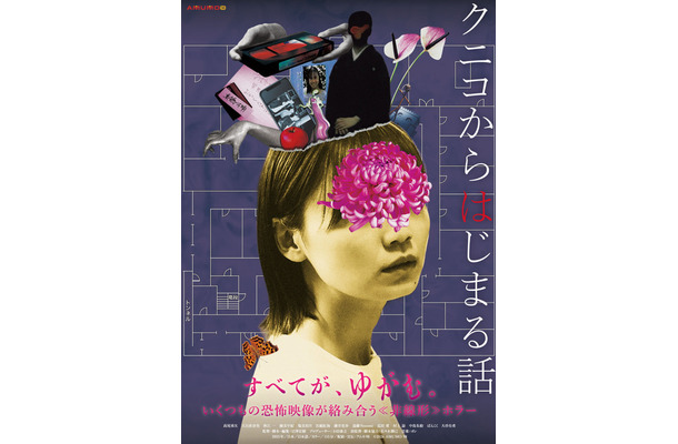 『クニコからはじまる話』©2026 AMUMO 98