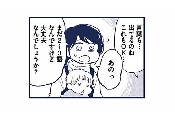 このままの子育てで大丈夫？息子の発達と偏食に不安を抱えたまま、1歳半健診へ【これって虐待ですか #７】