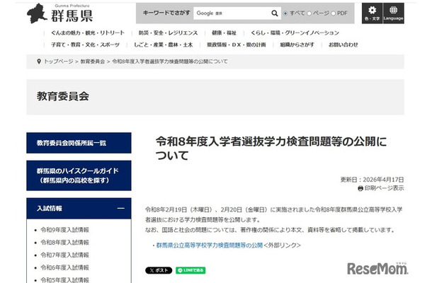 令和8年度群馬県公立高等学校入学者選抜 学力検査問題等の公開について