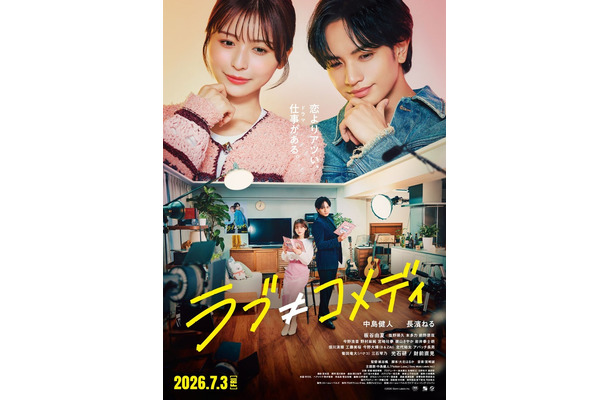 長濱ねる、中島健人／映画「ラブ≠コメディ」本ポスタービジュアル（C）Storm Labels Inc. All Rights Reserved.
