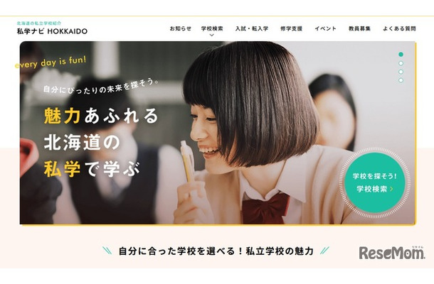 私学ナビHOKKAIDO