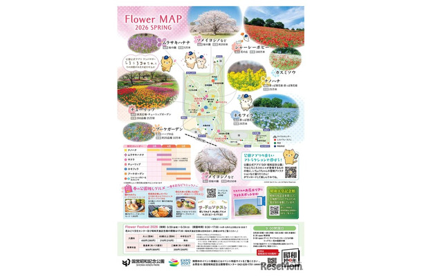 フラワーフェスティバル2026