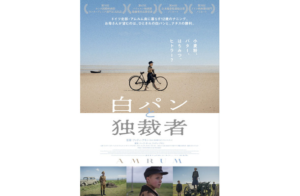 『白パンと独裁者』©2025BomberoInternationalGmbh&Co.Kg