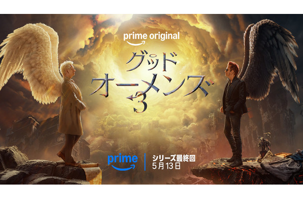 「グッド・オーメンズ」シリーズ最終回　© Amazon MGM Studios