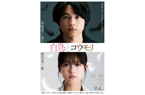 「白鳥とコウモリ」ティザービジュアル(C)2026「白鳥とコウモリ」製作委員会
